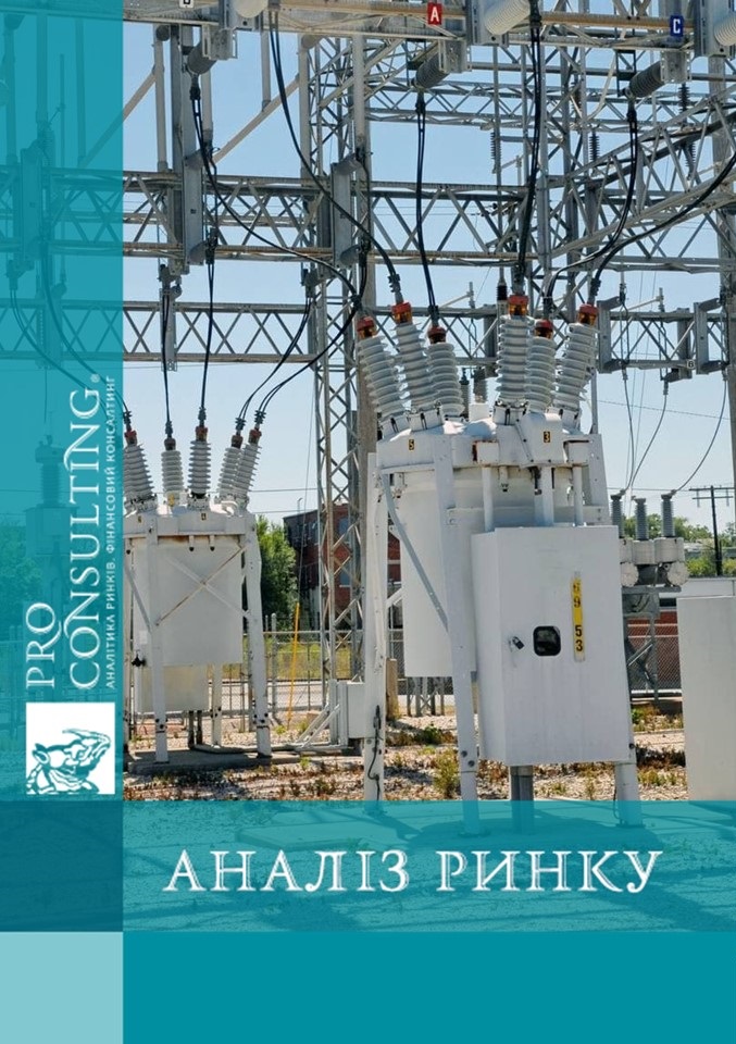 Аналіз ринку трансформаторів України. 2021 рік